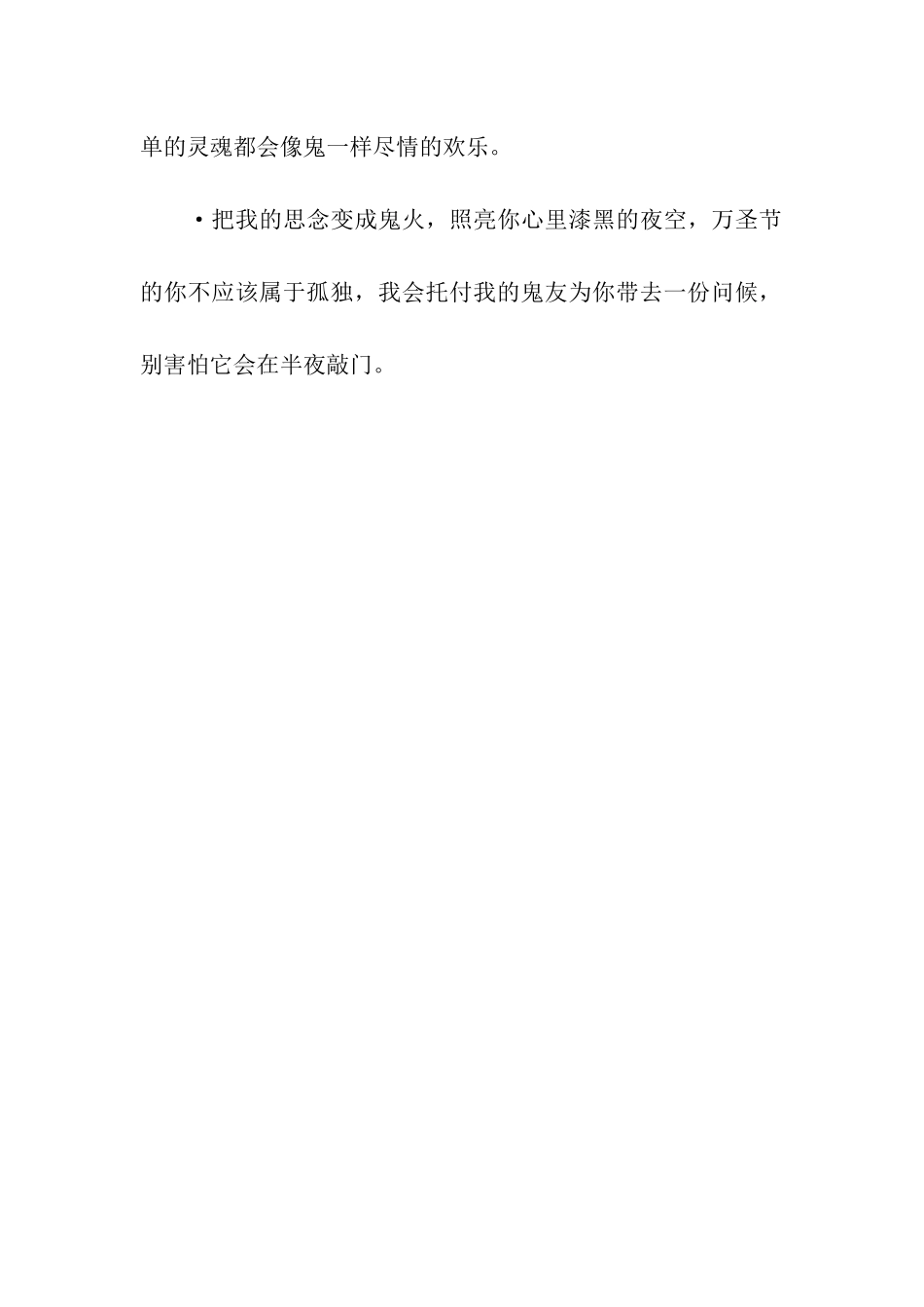 万圣节小祝福语一_第3页