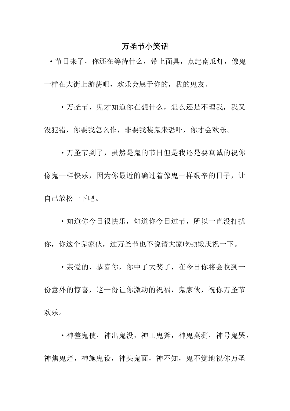 万圣节小笑话_第1页