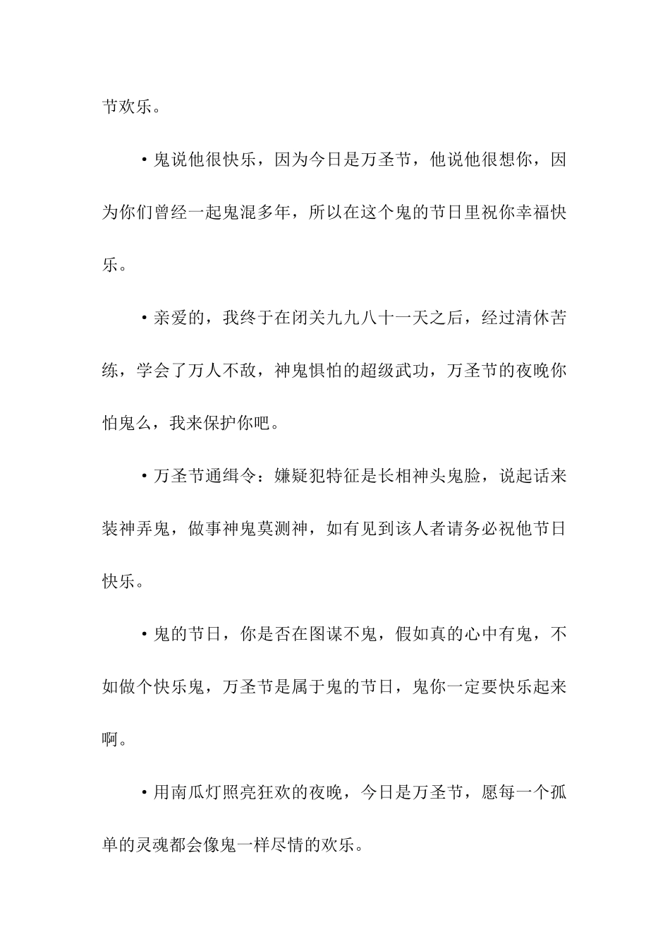 万圣节小笑话_第2页