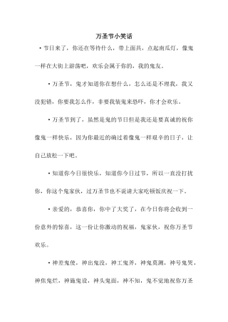 万圣节小笑话