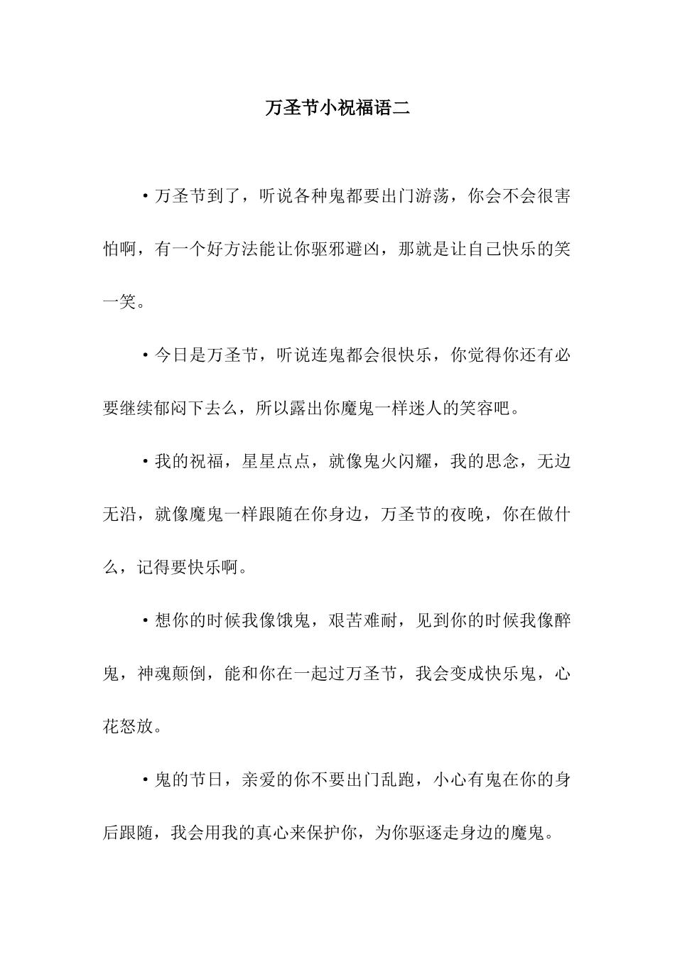 万圣节小祝福语二_第1页