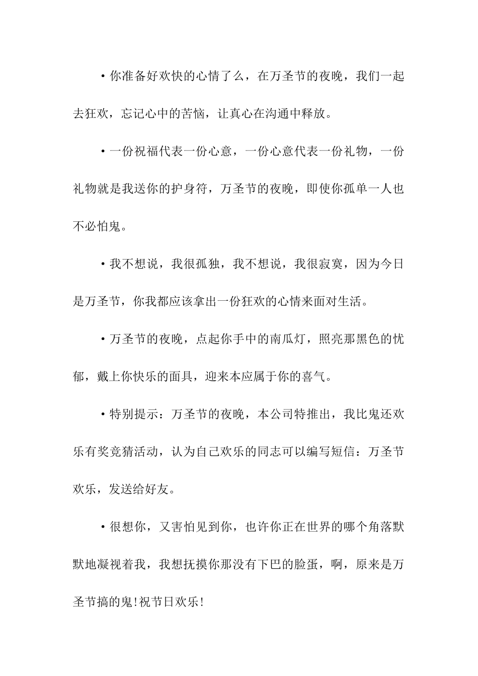 万圣节小祝福语二_第2页