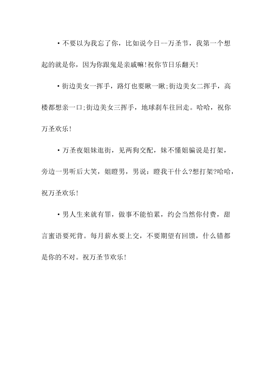 万圣节小祝福语二_第3页