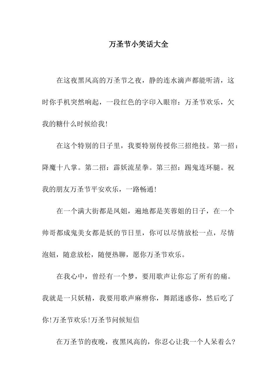 万圣节小笑话大全_第1页