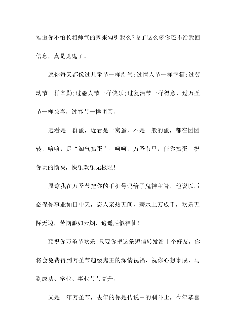 万圣节小笑话大全_第2页