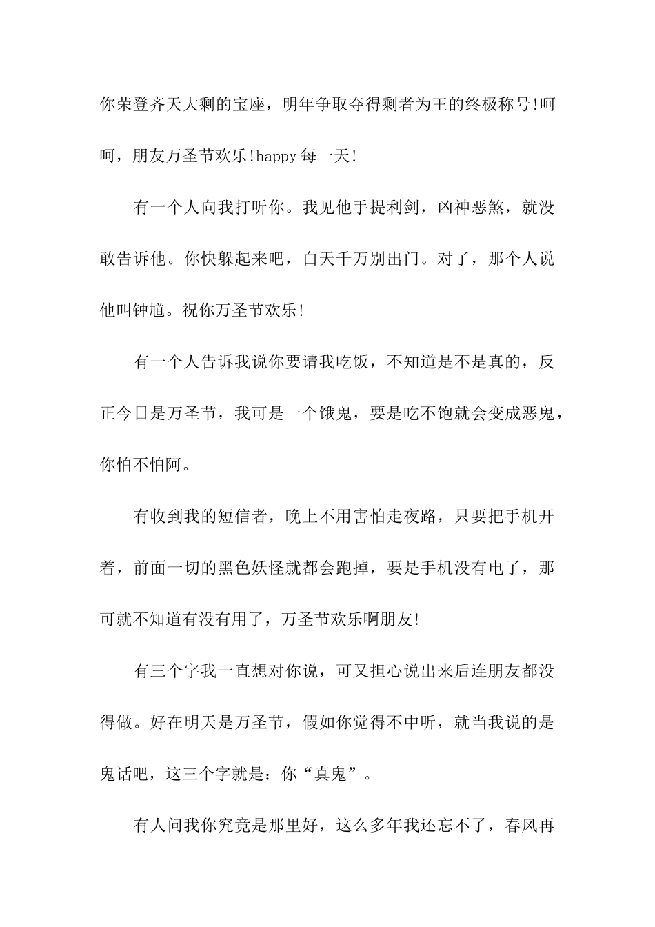 万圣节小笑话大全_第3页