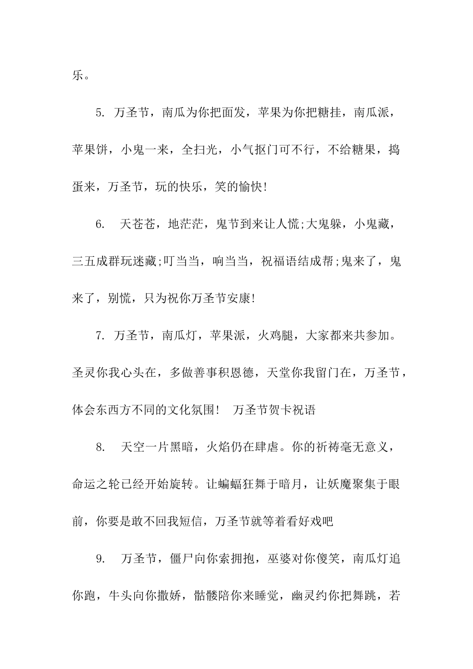 万圣节幽默搞笑祝福语_第2页