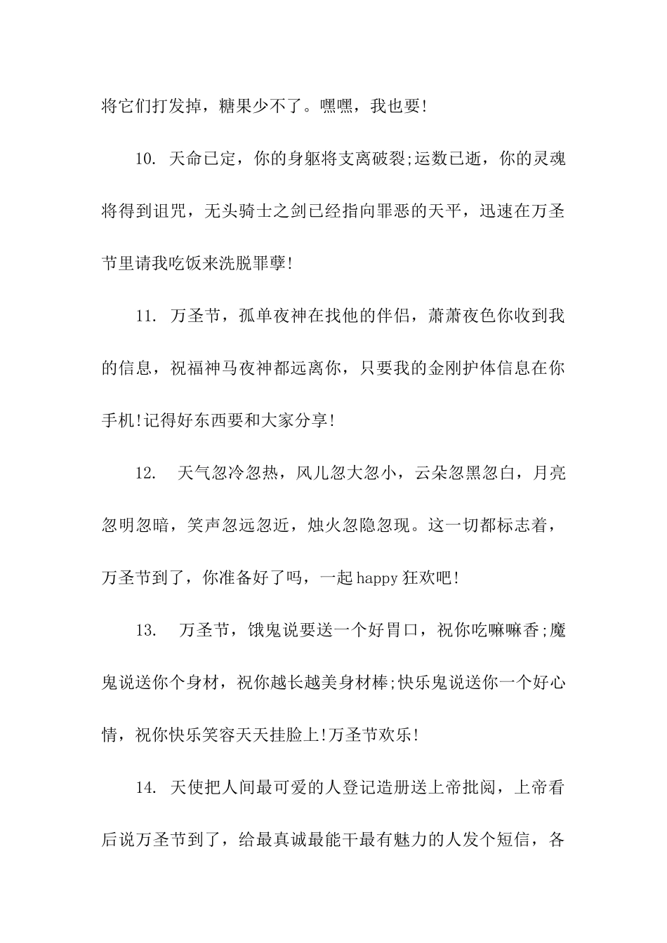 万圣节幽默搞笑祝福语_第3页