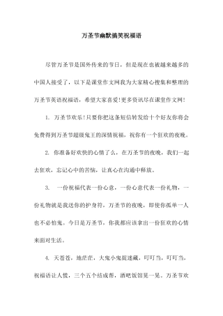 万圣节幽默搞笑祝福语