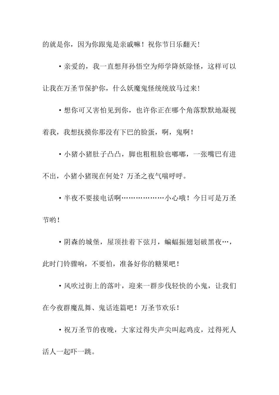 万圣节幽默祝福语-2_第2页