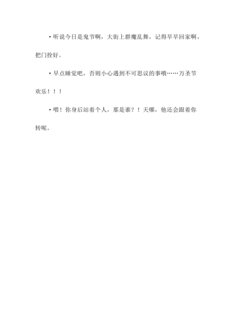 万圣节幽默祝福语-2_第3页