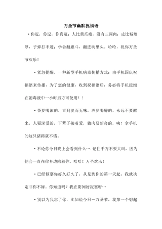 万圣节幽默祝福语-2