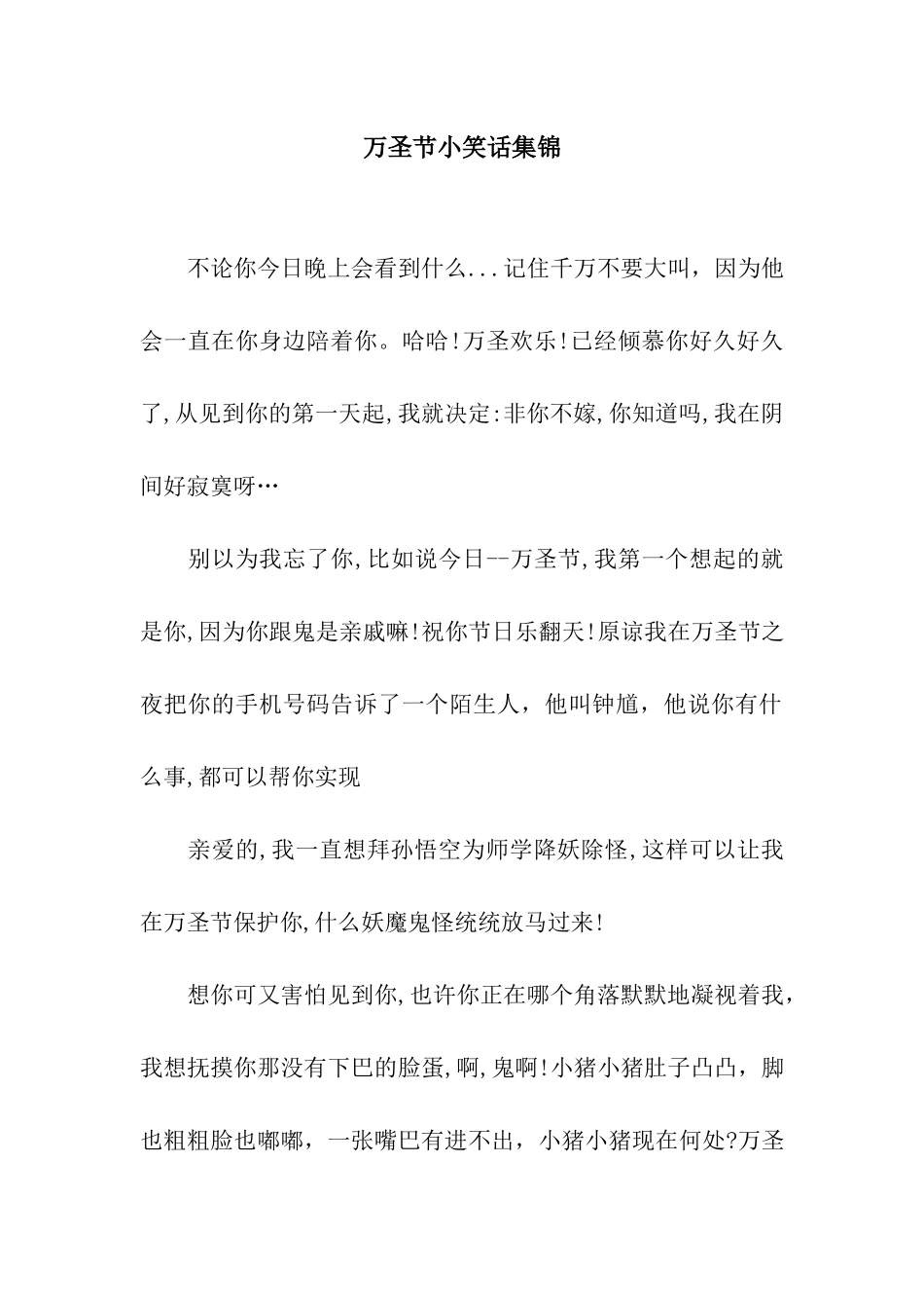 万圣节小笑话集锦_第1页