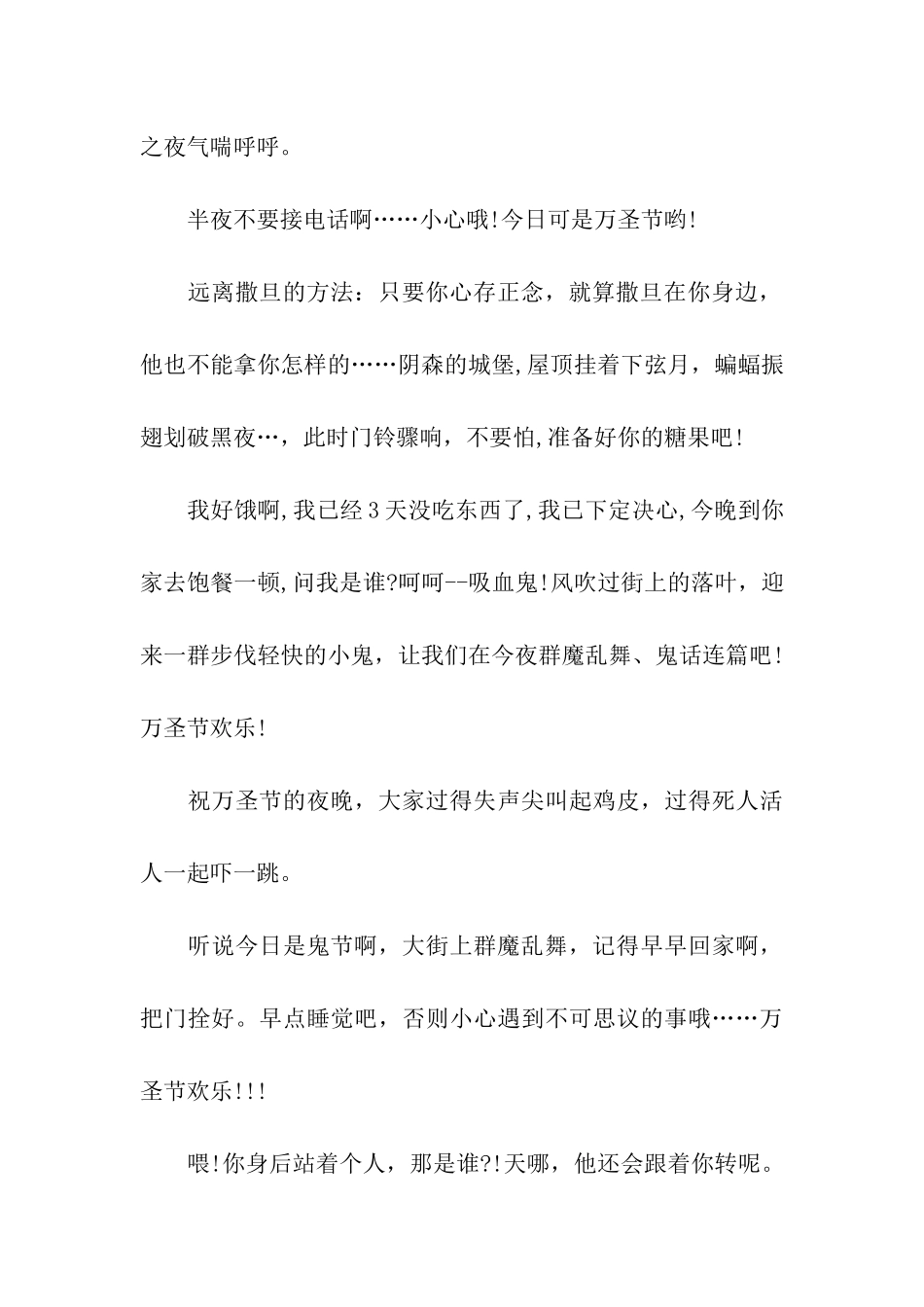 万圣节小笑话集锦_第2页