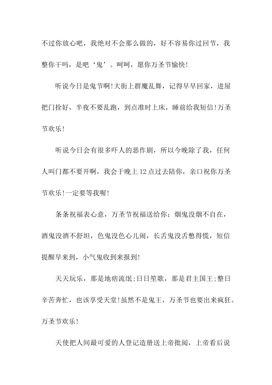 万圣节幽默祝福语_第2页