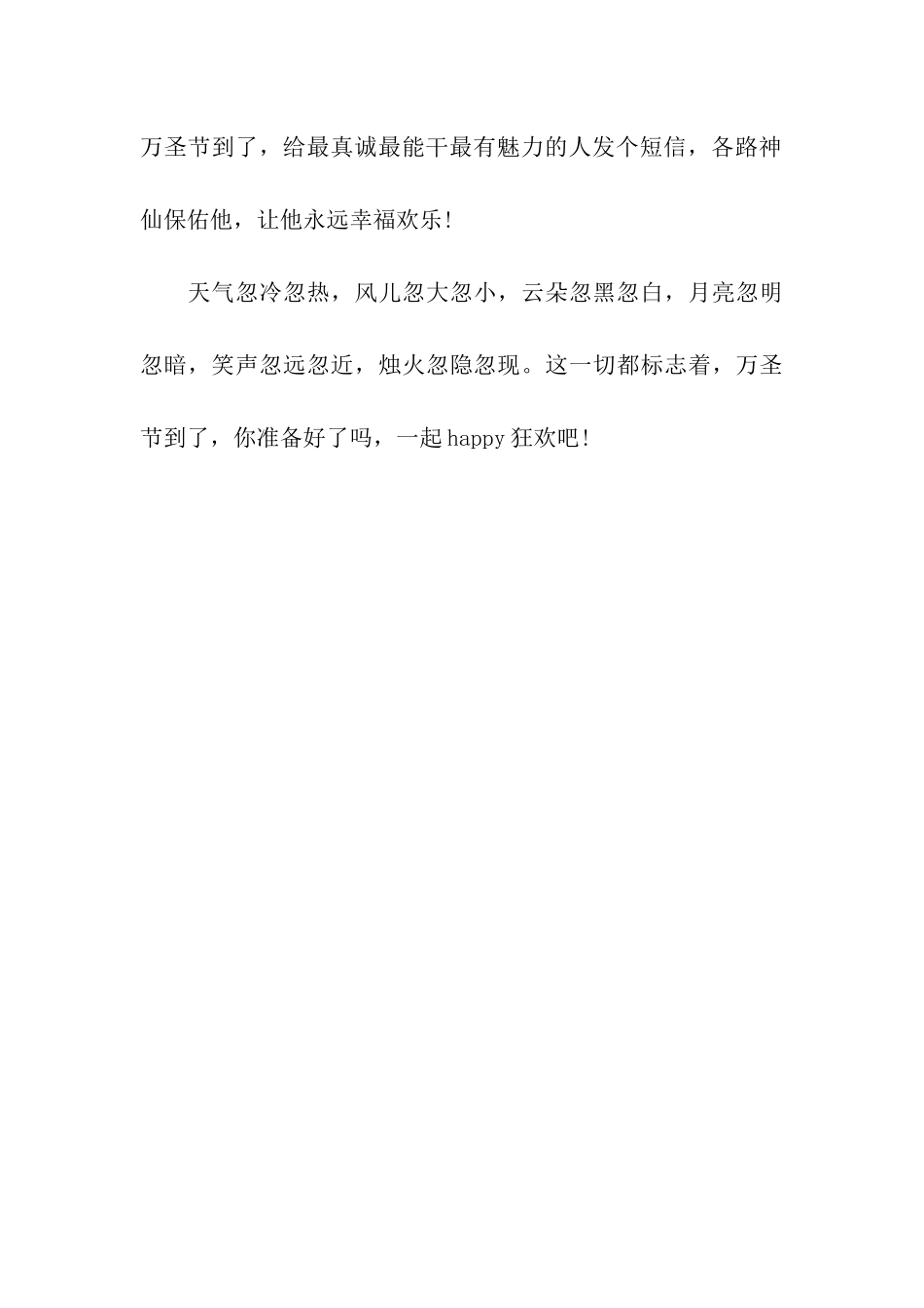 万圣节幽默祝福语_第3页