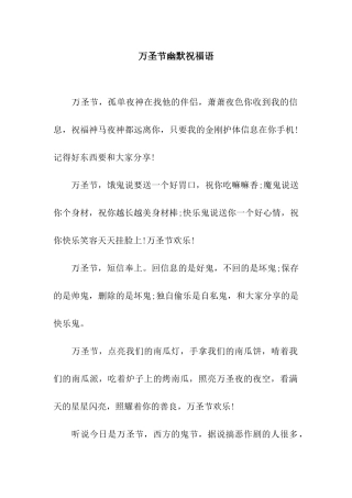 万圣节幽默祝福语