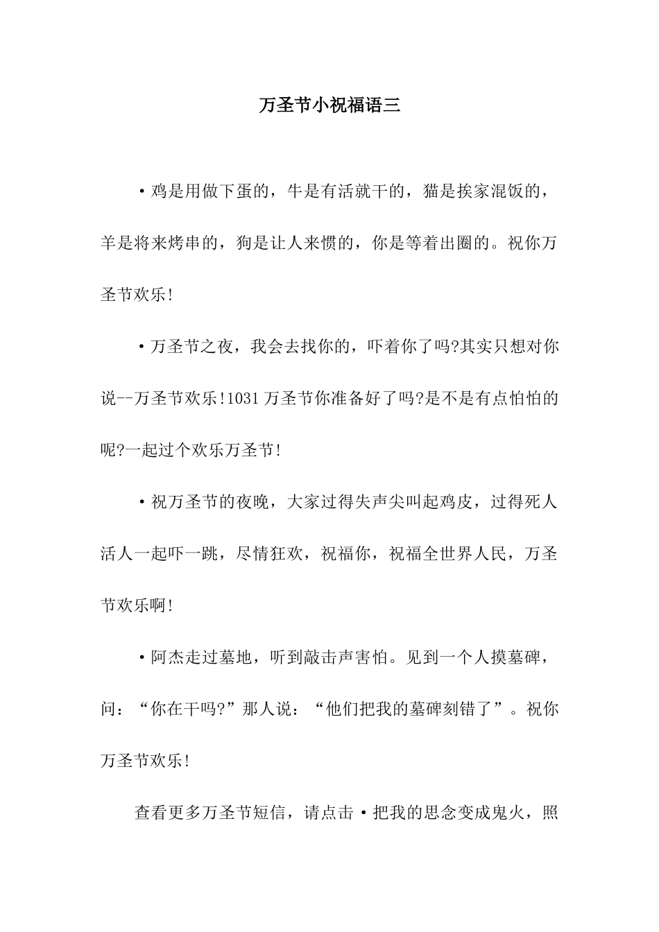 万圣节小祝福语三_第1页