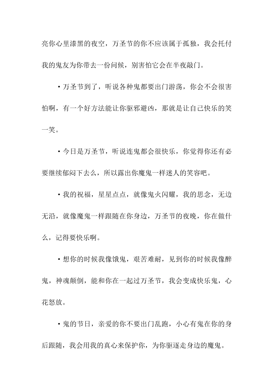 万圣节小祝福语三_第2页