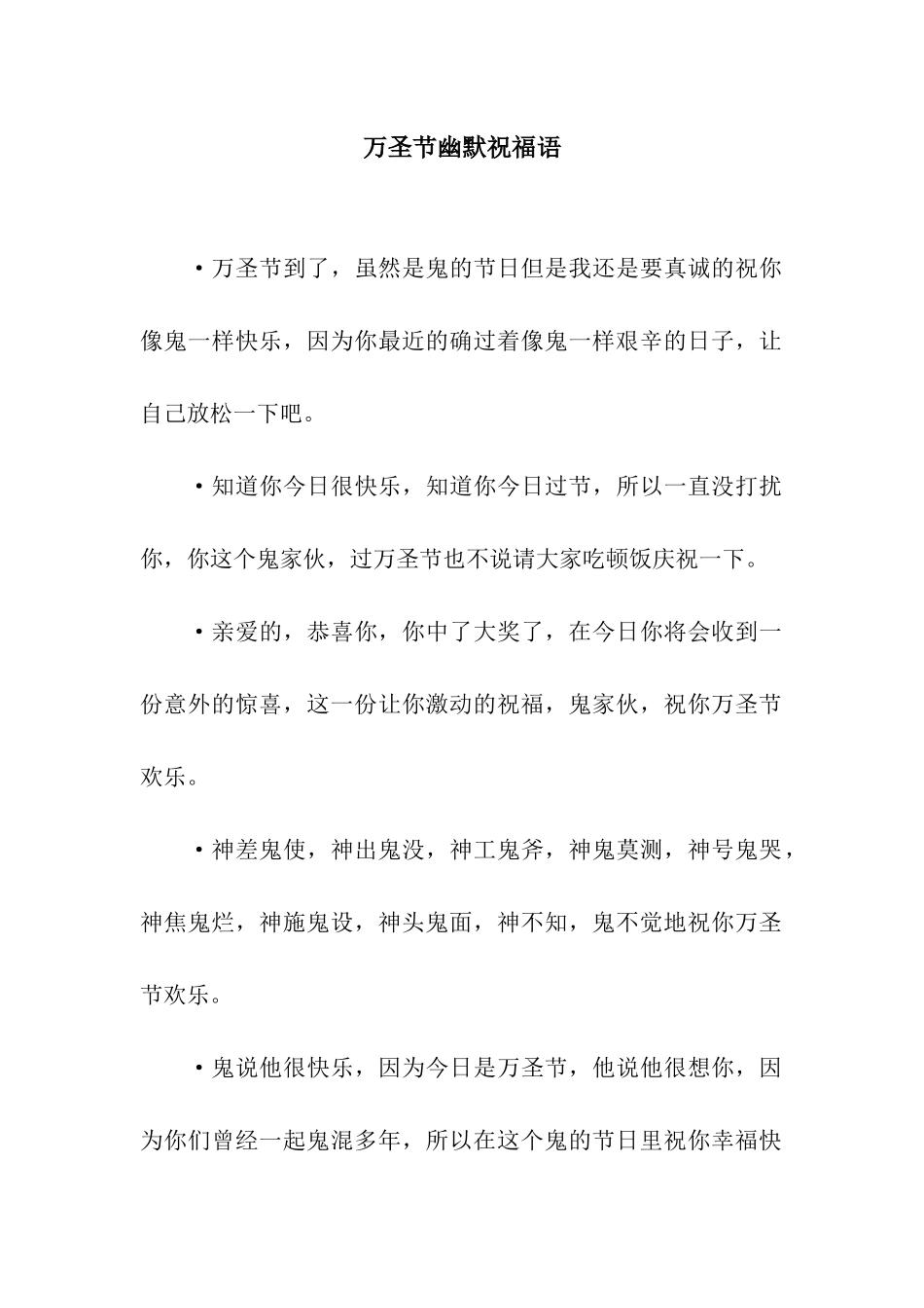 万圣节幽默祝福语-3_第1页