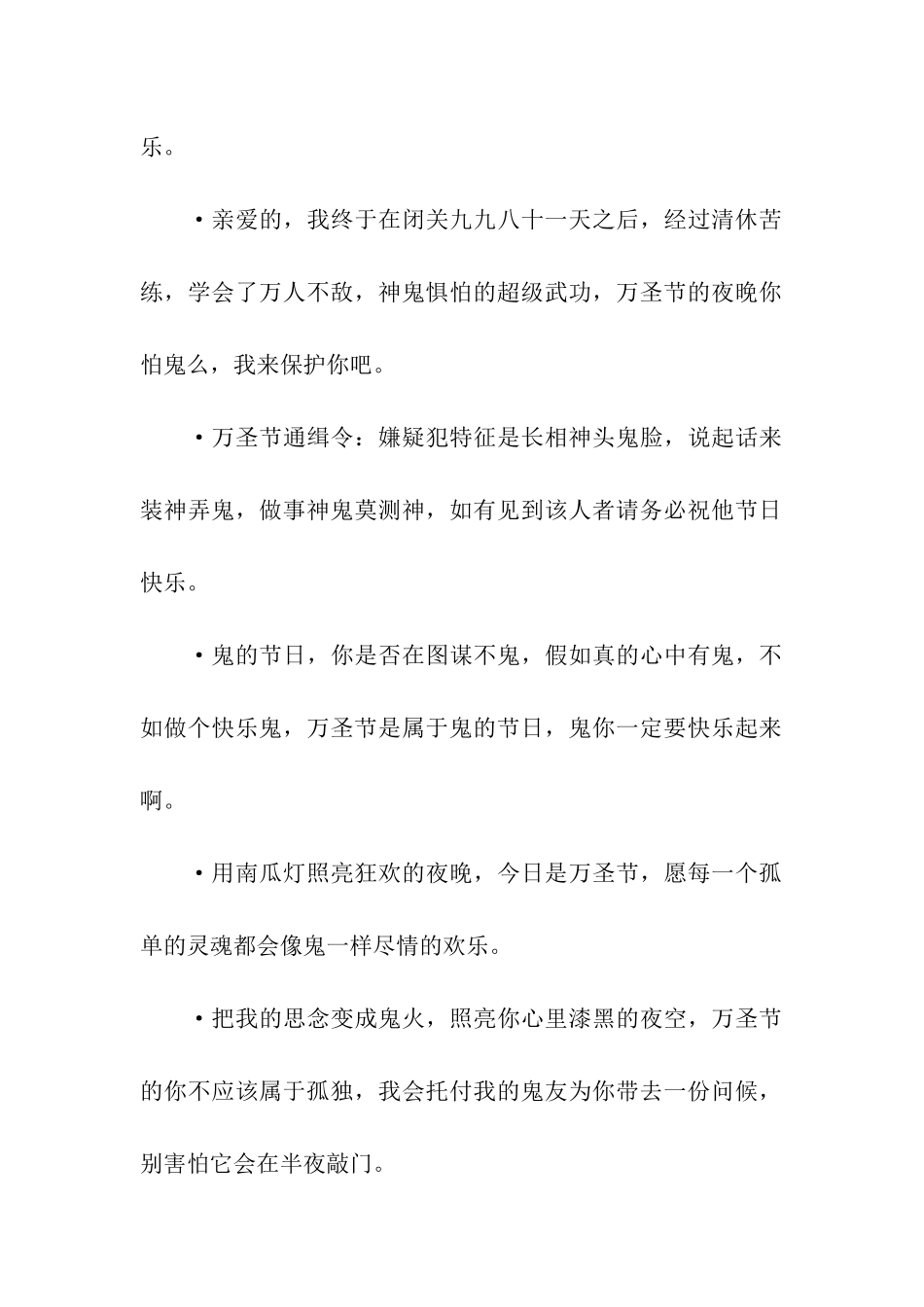 万圣节幽默祝福语-3_第2页
