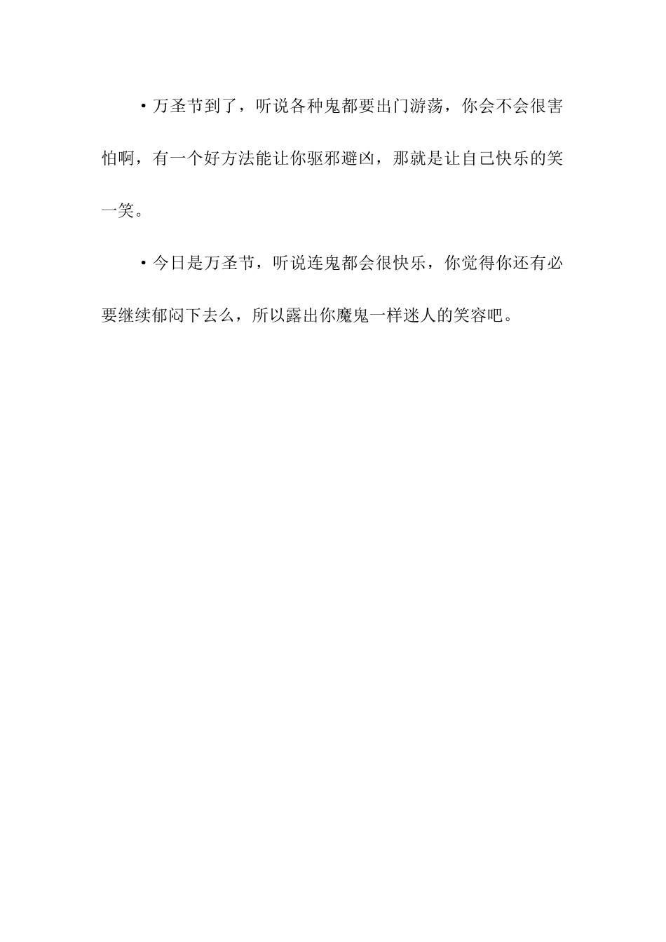 万圣节幽默祝福语-3_第3页