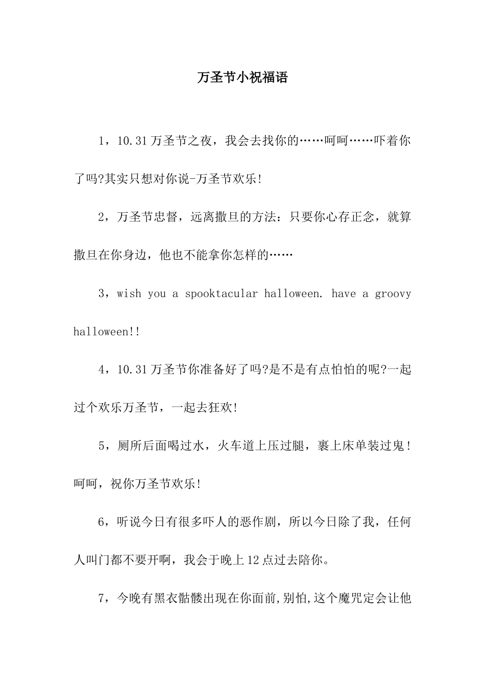 万圣节小祝福语_第1页