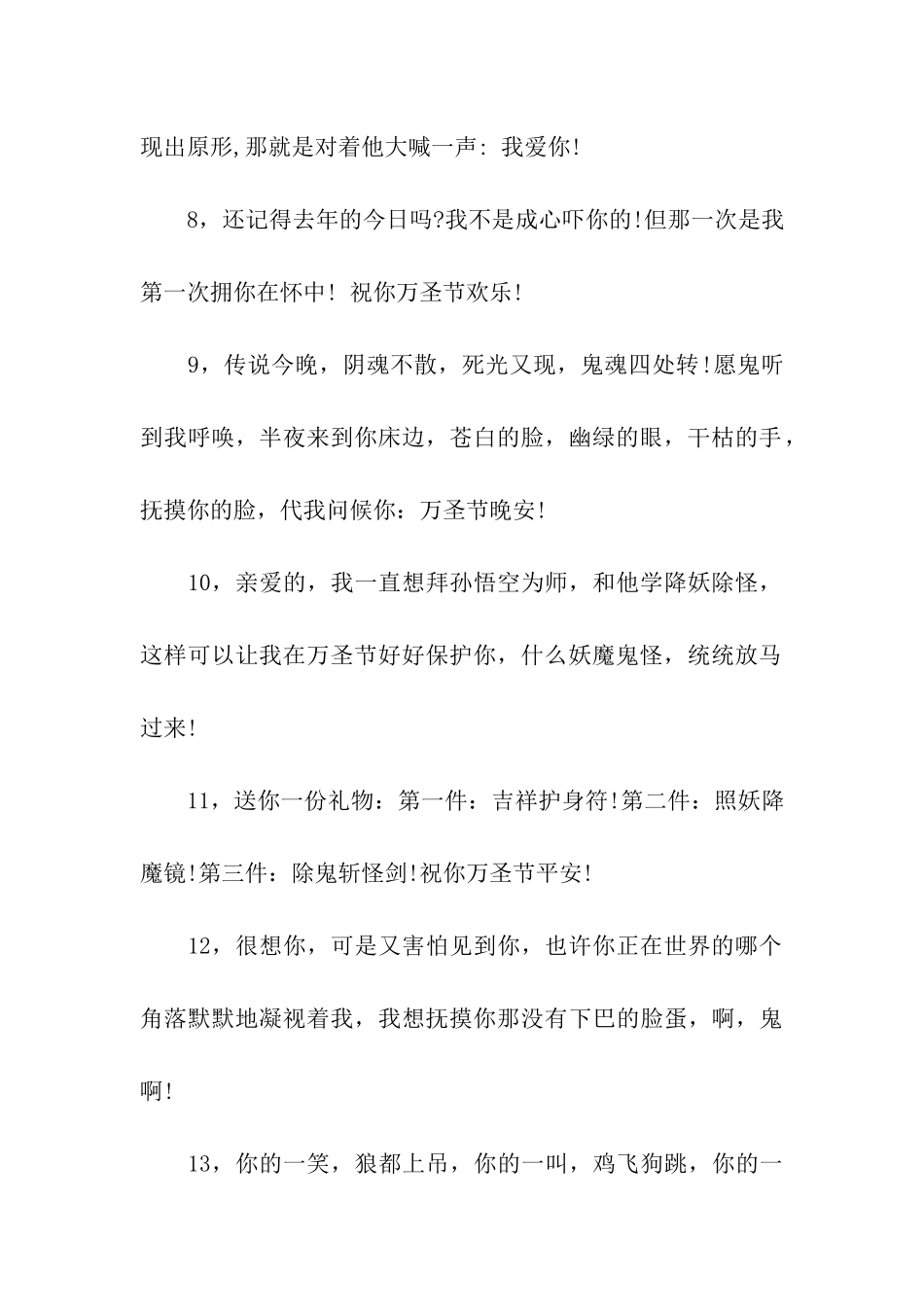 万圣节小祝福语_第2页
