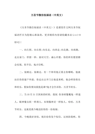 万圣节微信祝福语(中英文)