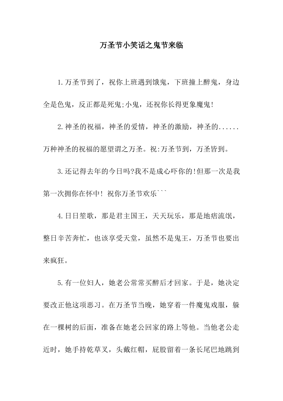 万圣节小笑话之鬼节来临_第1页