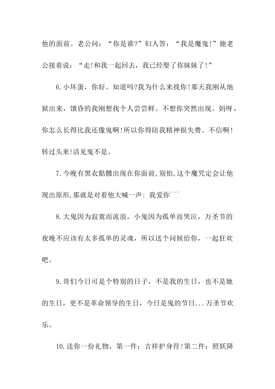万圣节小笑话之鬼节来临_第2页