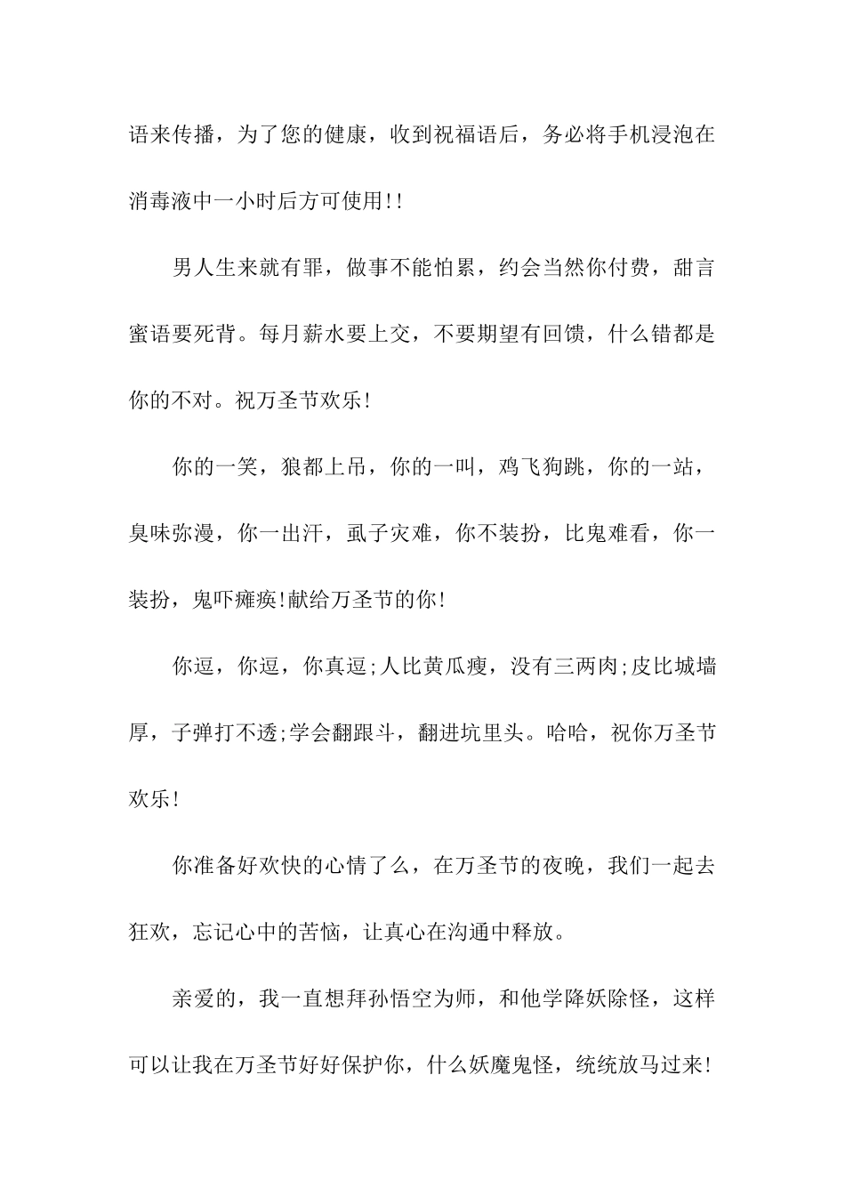 万圣节微信祝福语_第3页