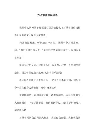 万圣节微信祝福语