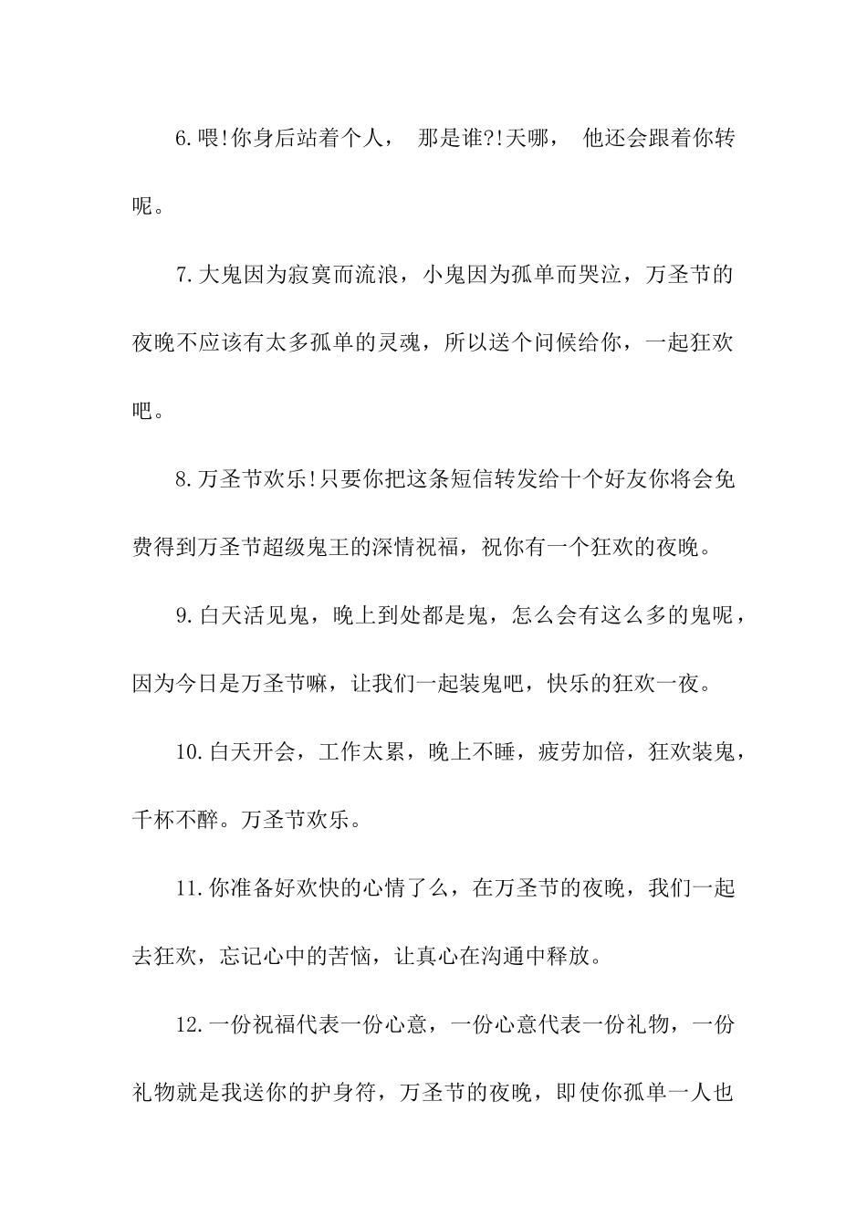 万圣节幽默祝福语100条_第2页