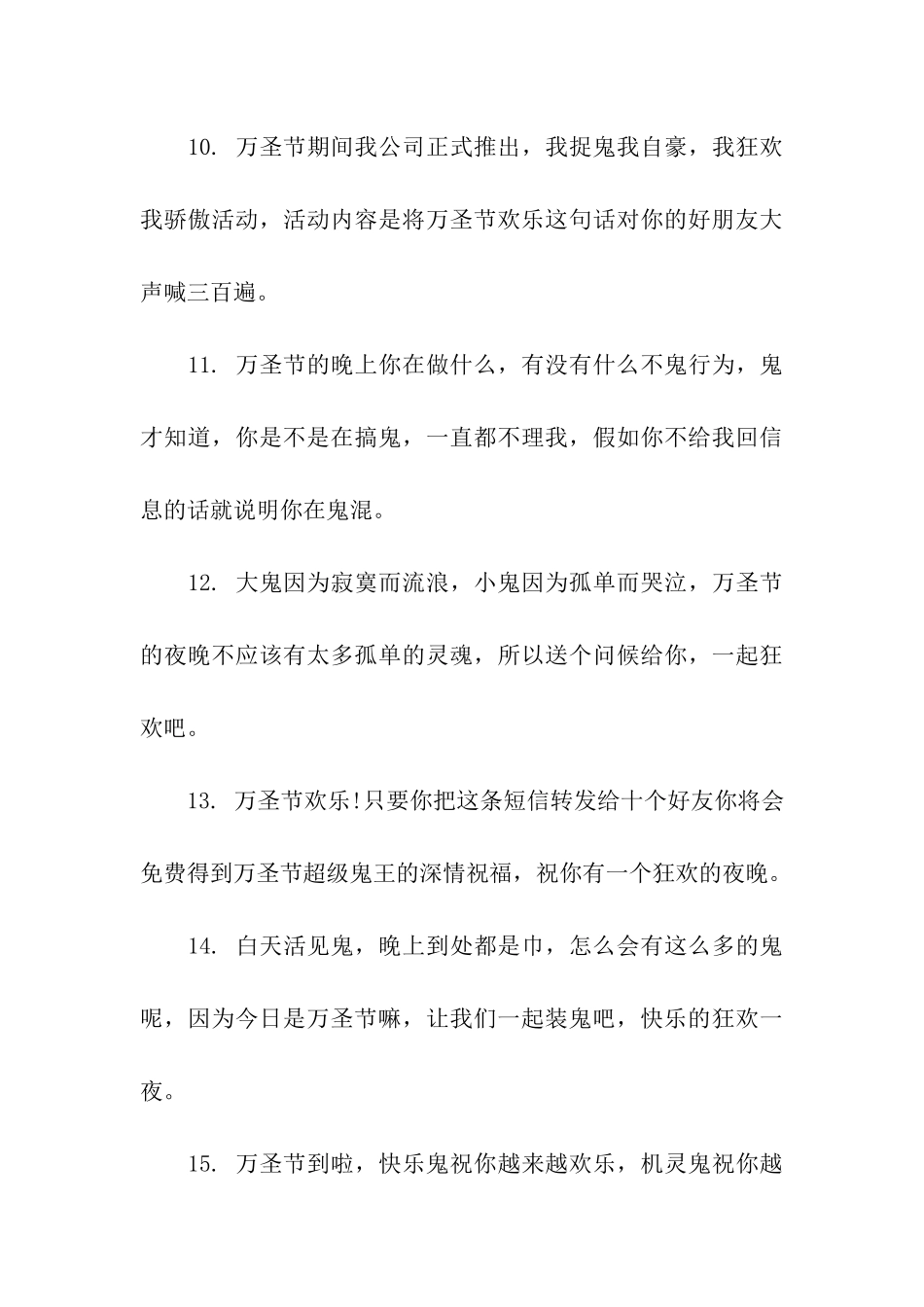 万圣节微信祝福语大全_第3页