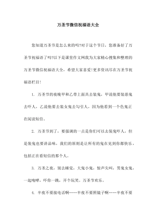 万圣节微信祝福语大全