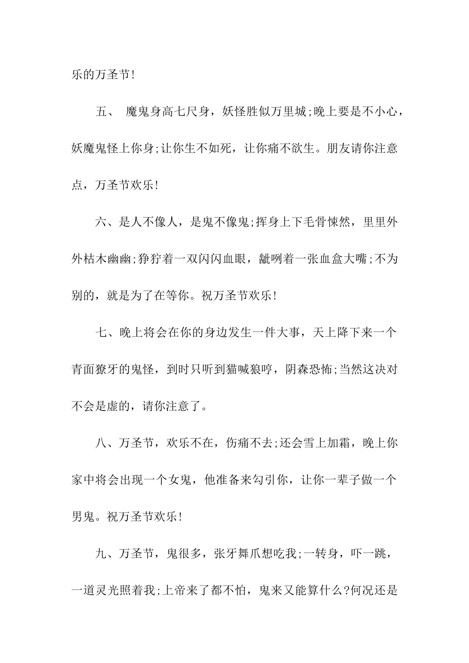 万圣节微信简短祝福语_第2页