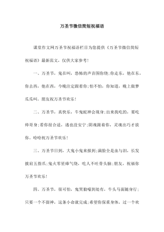 万圣节微信简短祝福语