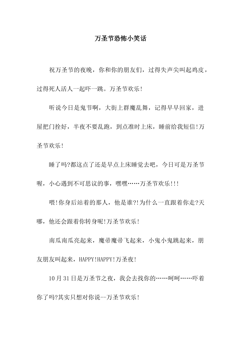 万圣节恐怖小笑话_第1页