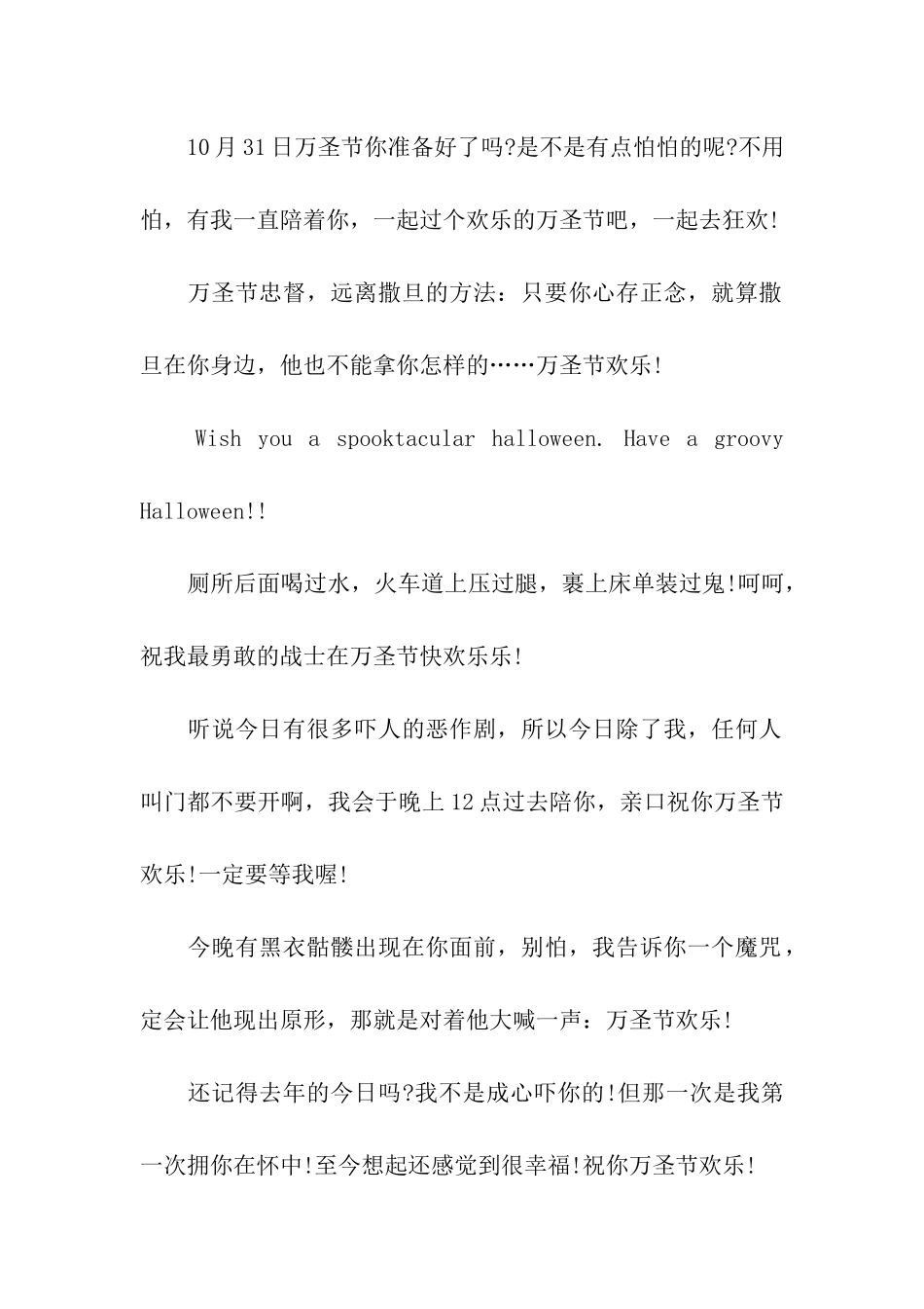 万圣节恐怖小笑话_第2页