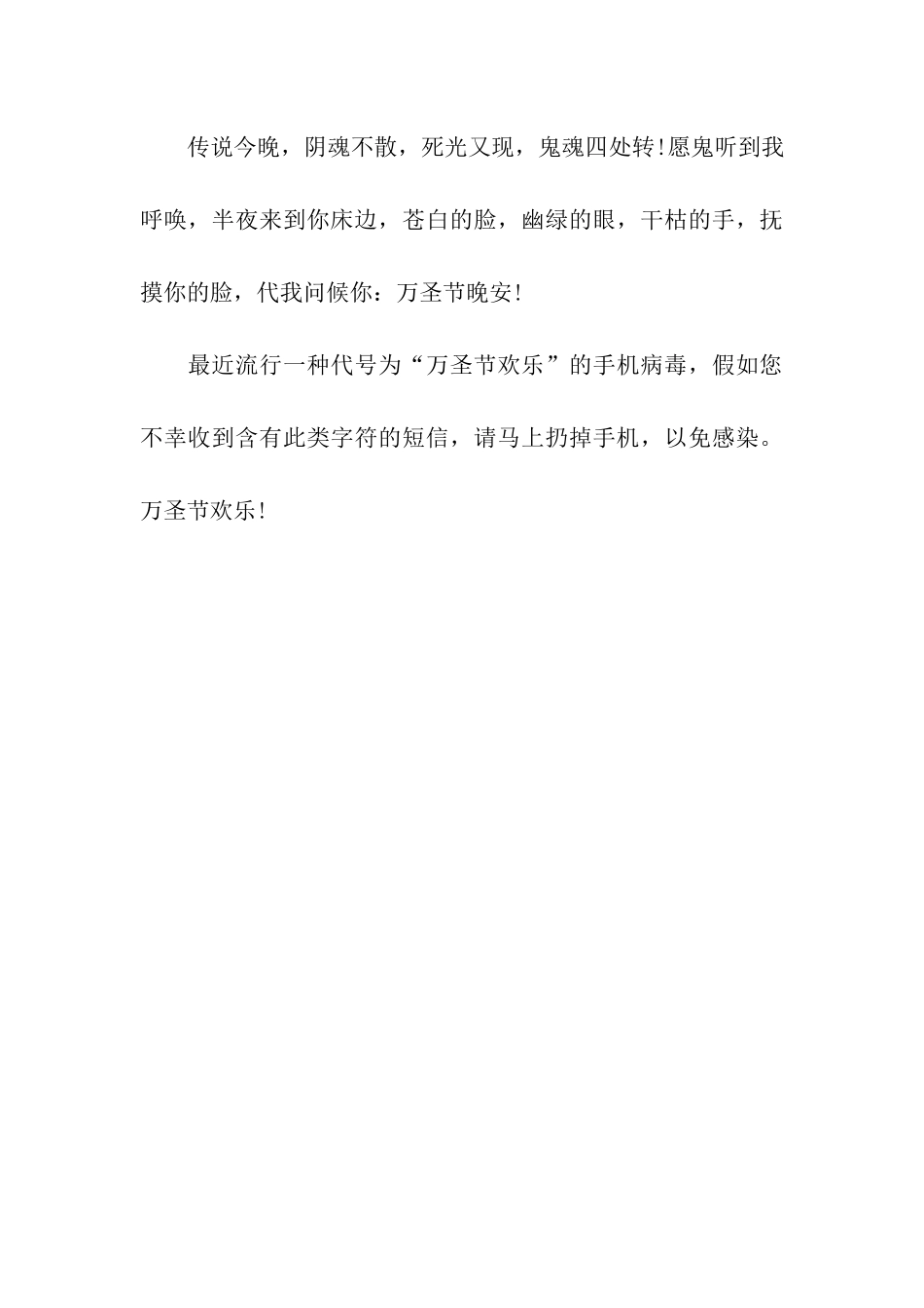 万圣节恐怖小笑话_第3页