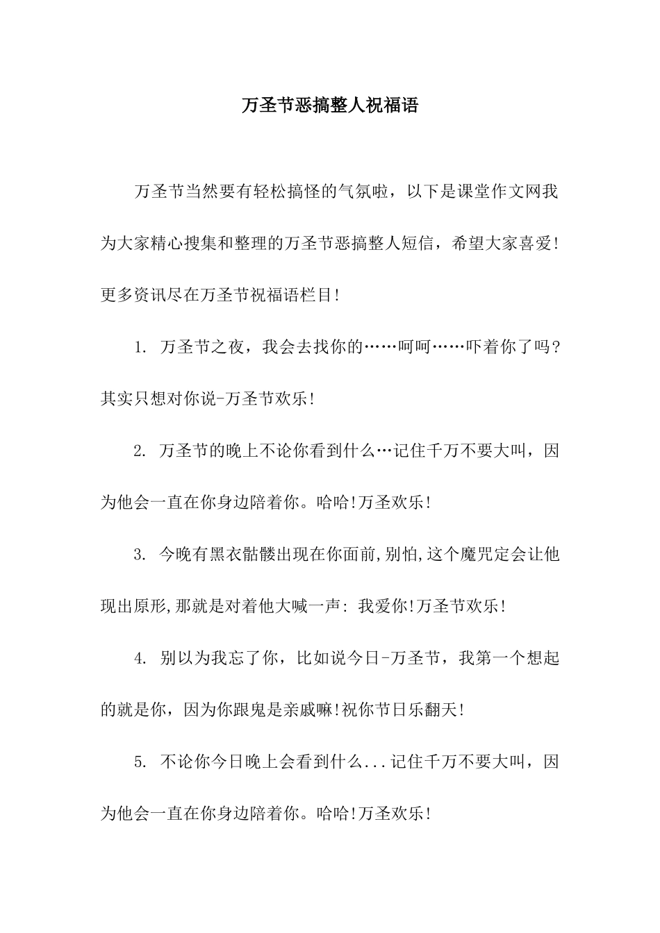 万圣节恶搞整人祝福语_第1页