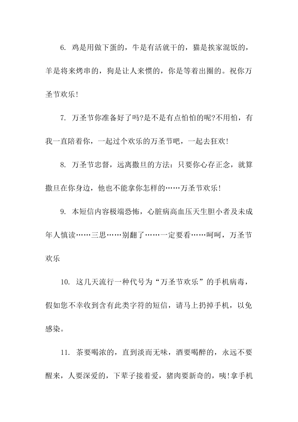 万圣节恶搞整人祝福语_第2页