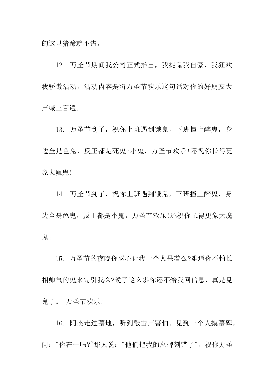 万圣节恶搞整人祝福语_第3页