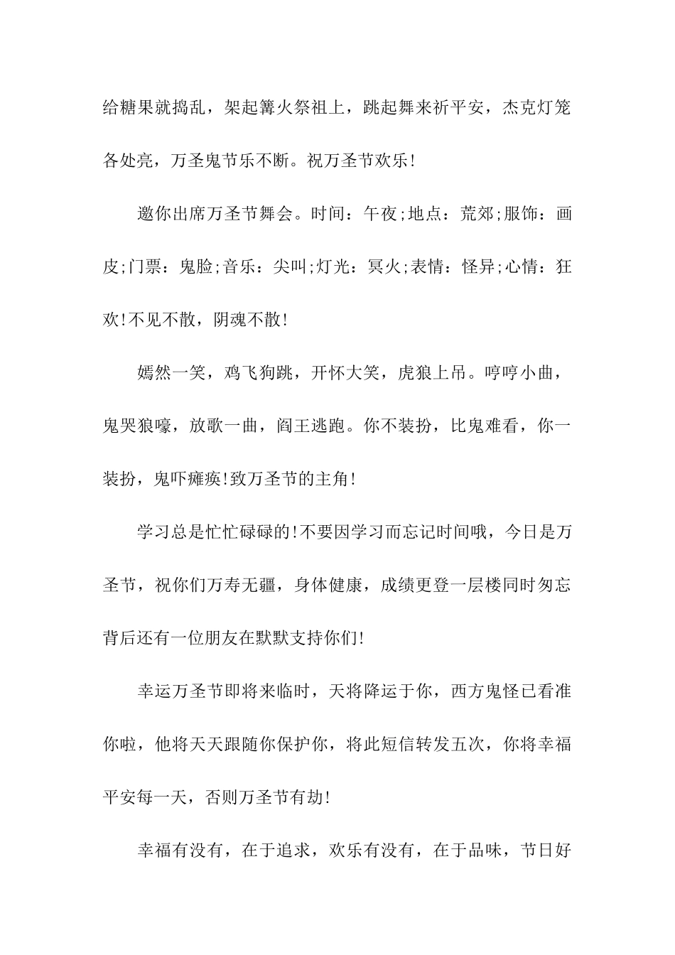 万圣节恶搞祝福语大全-搞笑万圣节整人祝福语_第2页