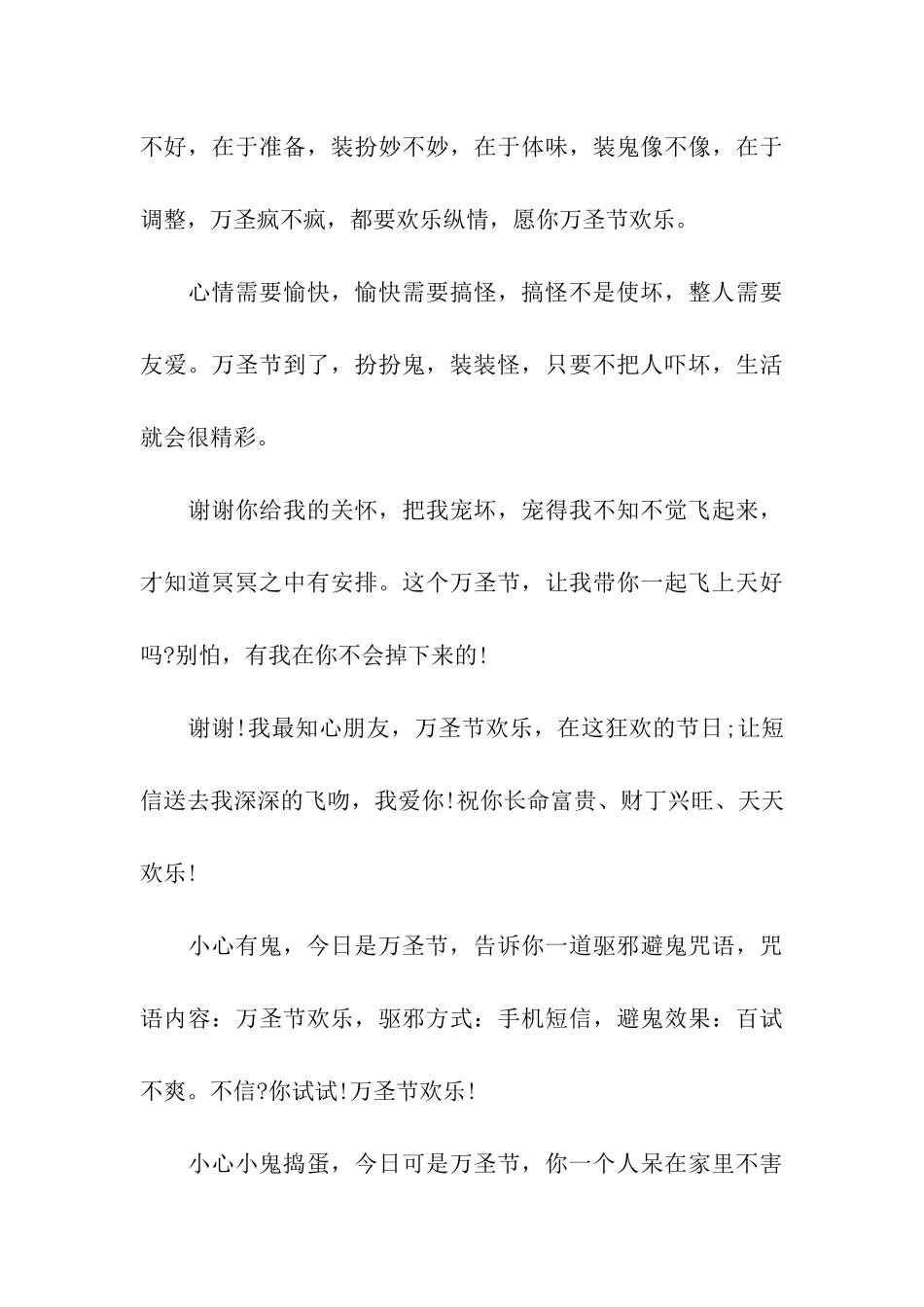 万圣节恶搞祝福语大全-搞笑万圣节整人祝福语_第3页