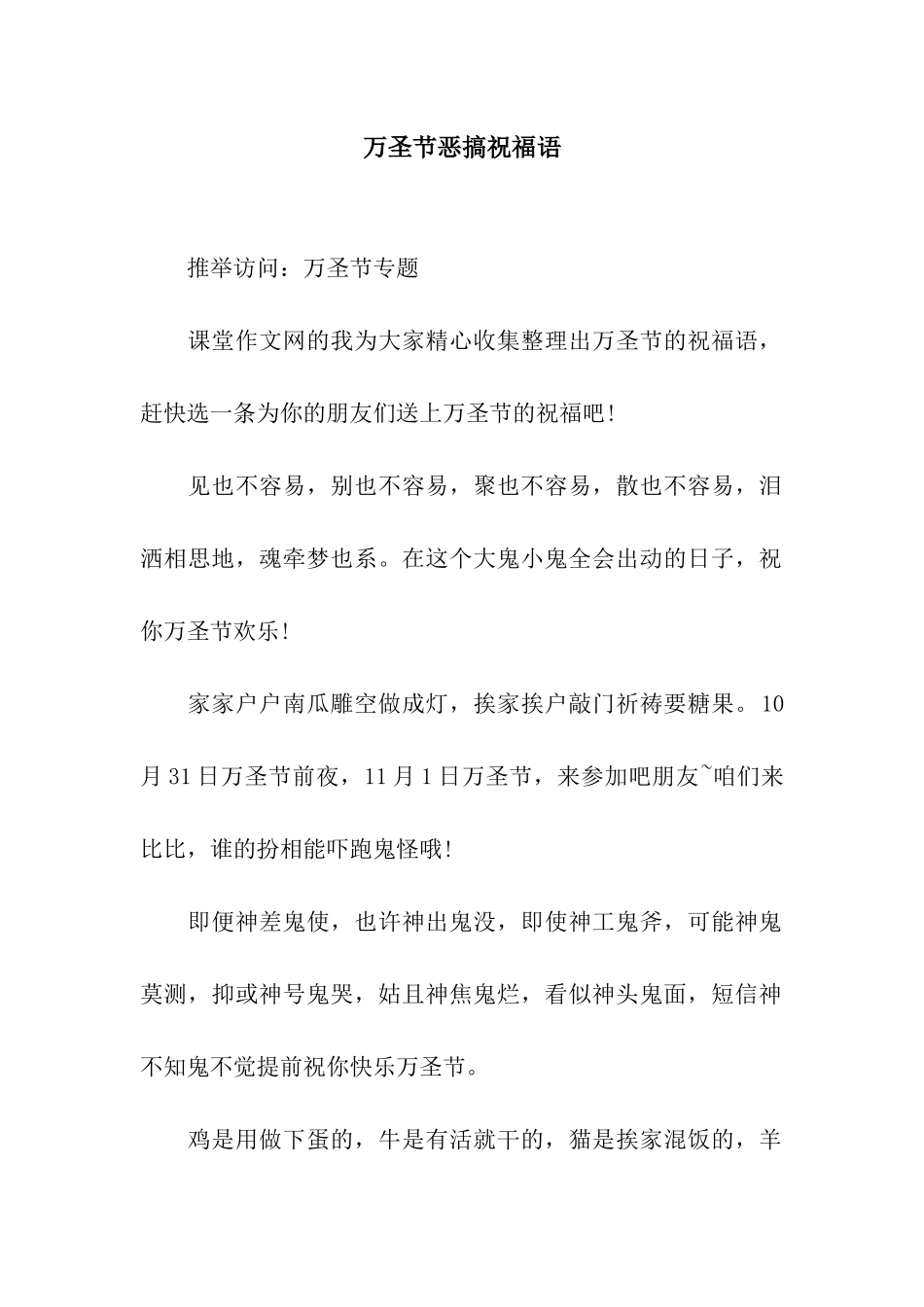 万圣节恶搞祝福语_第1页