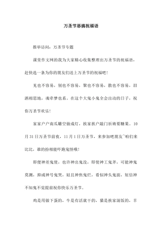 万圣节恶搞祝福语