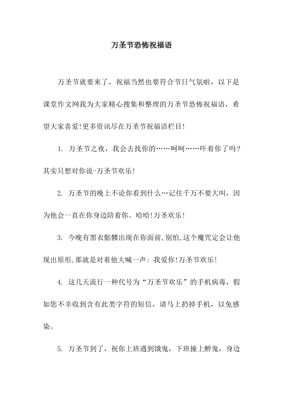 万圣节恐怖祝福语_第1页