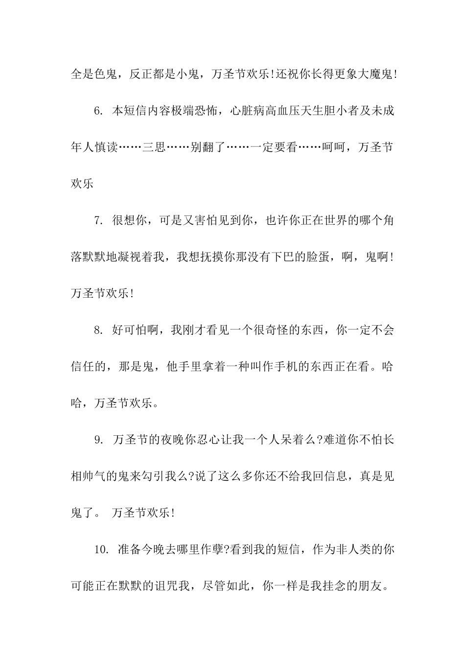 万圣节恐怖祝福语_第2页